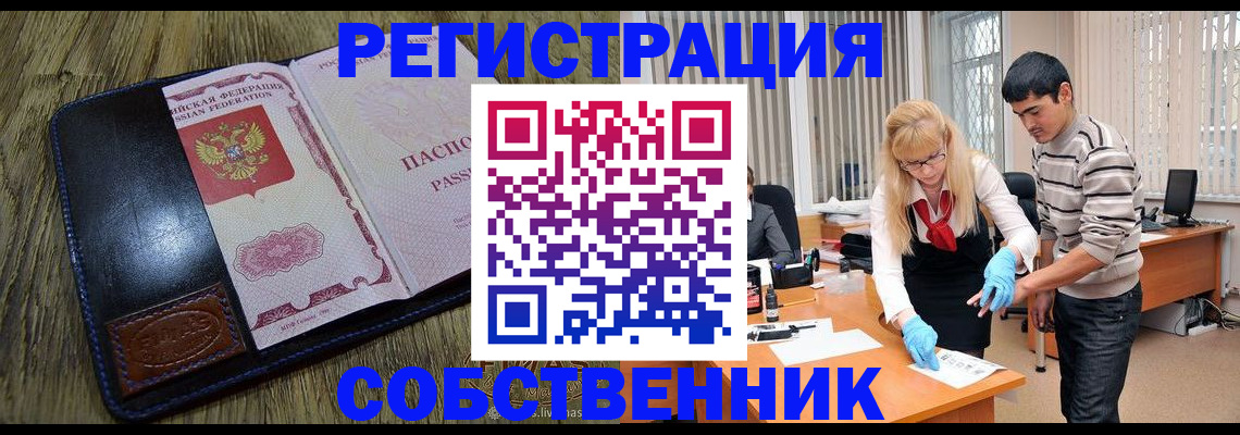 прописка законно в Кинешме